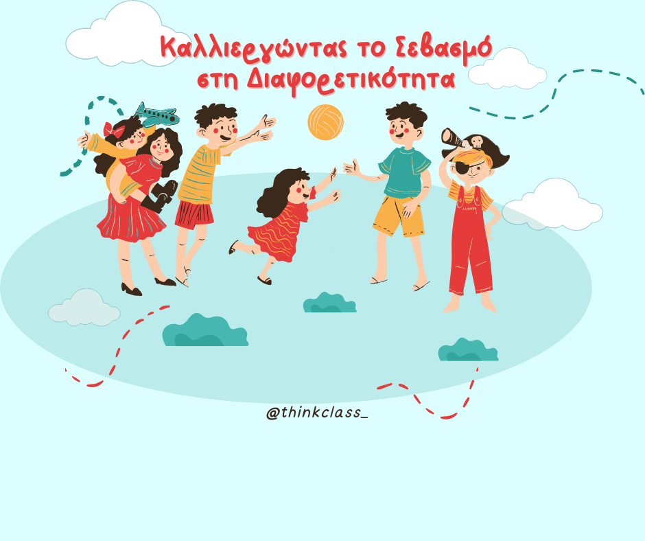 3 Μύθοι & 3 Αλήθειες για τη Μελέτη (8)